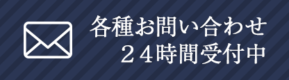 無料相談会